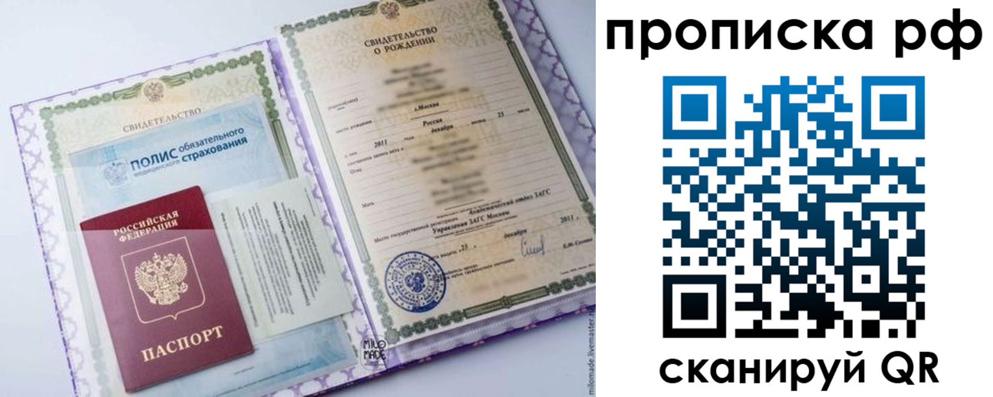 временная регистрация купить в Самарской области