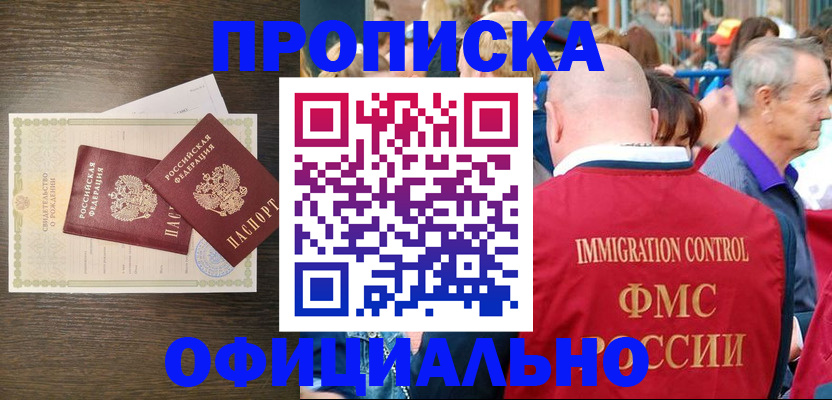 прописка 2025 в Самарской области